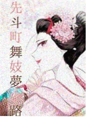 好色视频漫画作品墨色分镜海报